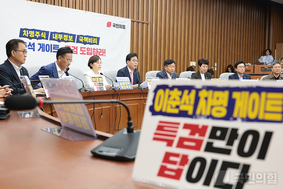 원내대책회의