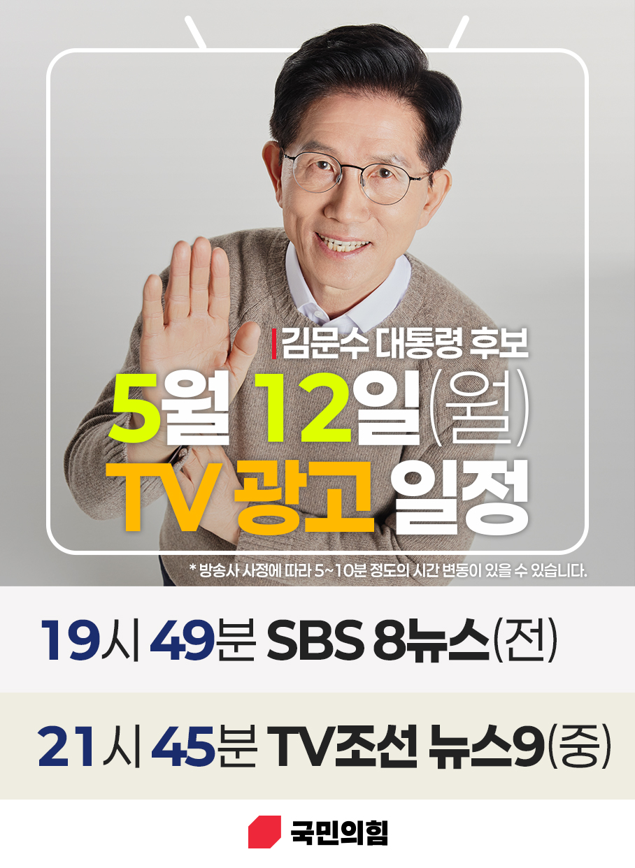 5월12일(월) TV광고 일정