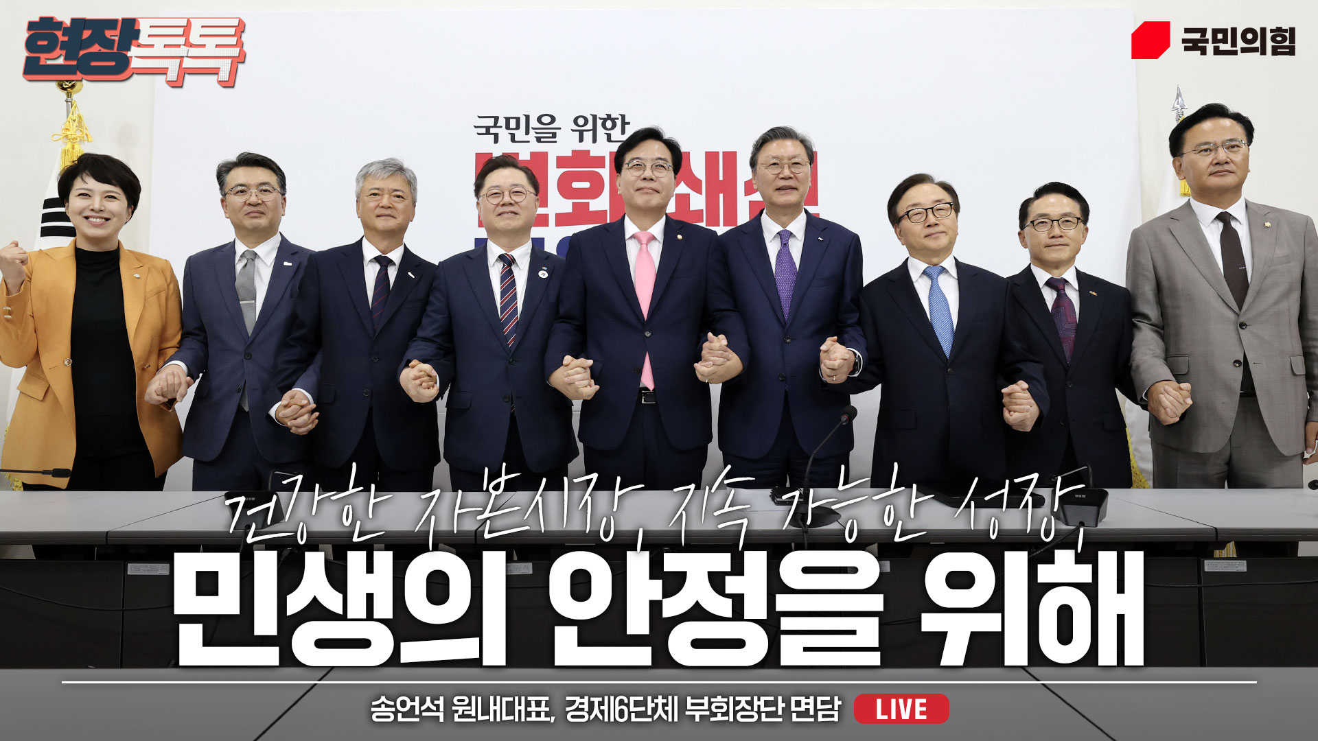 [Live] 6월 25일 송언석 원내대표 경제6단체 부회장단 면담