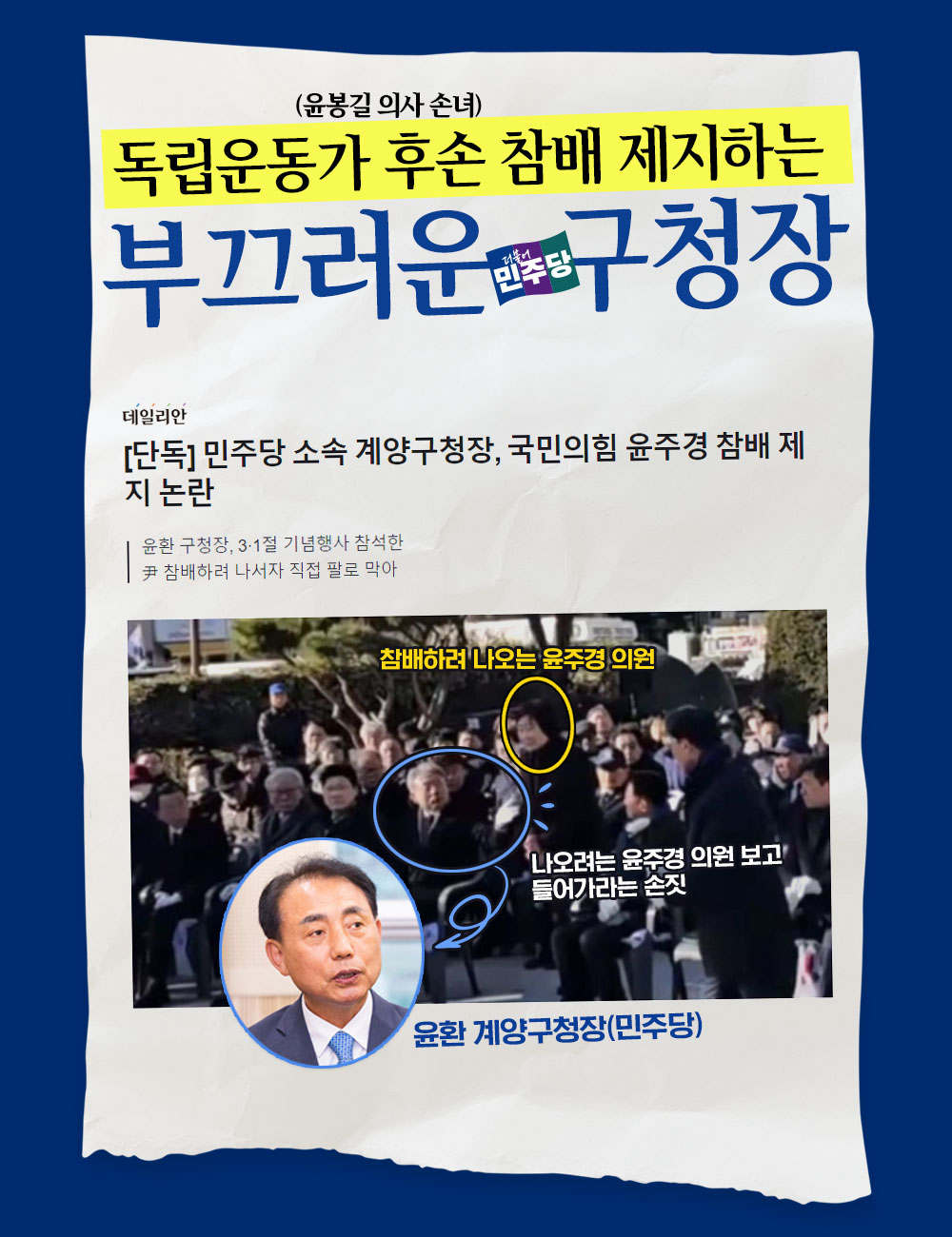 독립운동가 후손 참배 제지하는 부끄러운 구청장