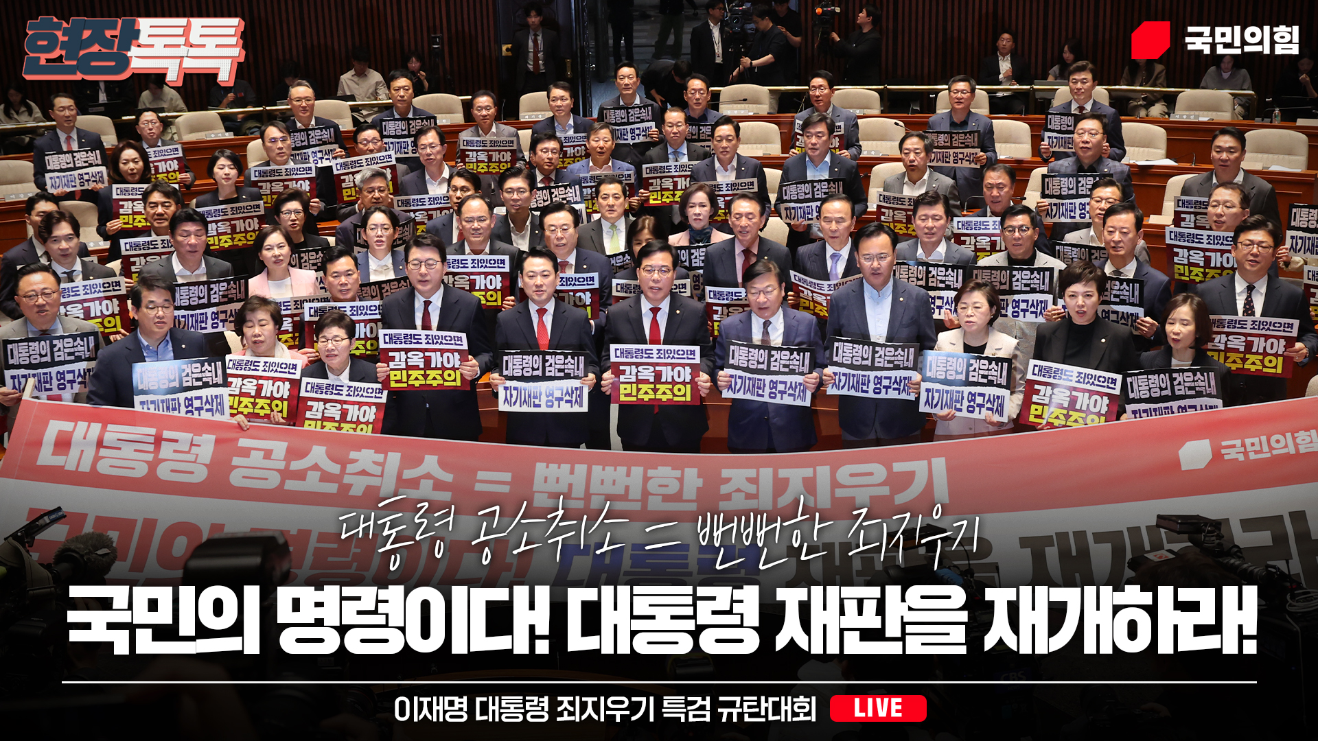 [Live] 5월 6일 이재명 대통령 죄지우기 특검 규탄대회
