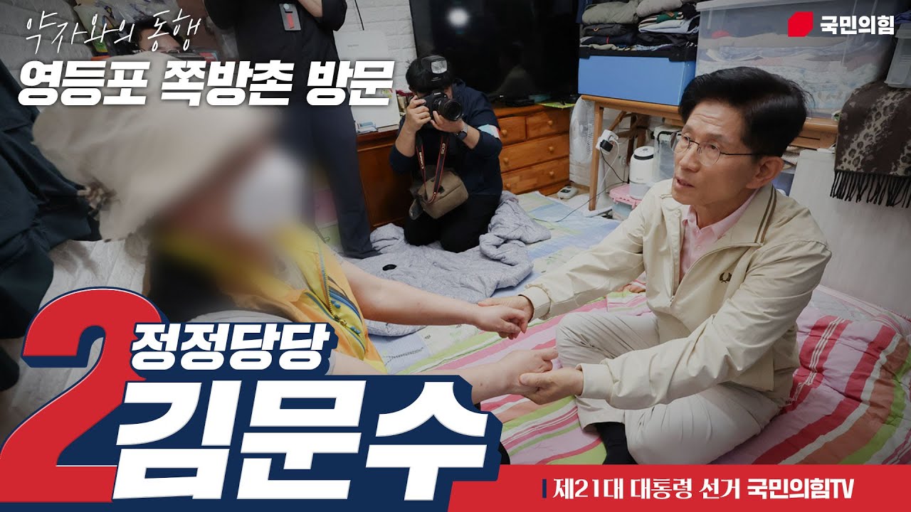 5월 20일 김문수 대통령 후보, 