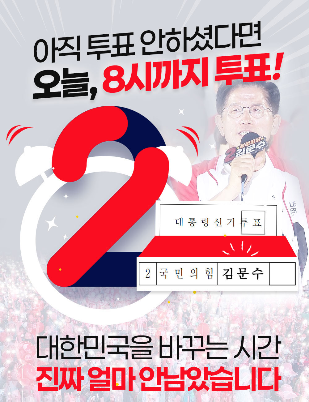 아직 투표 안했다면, 지금이라도 투표소로!