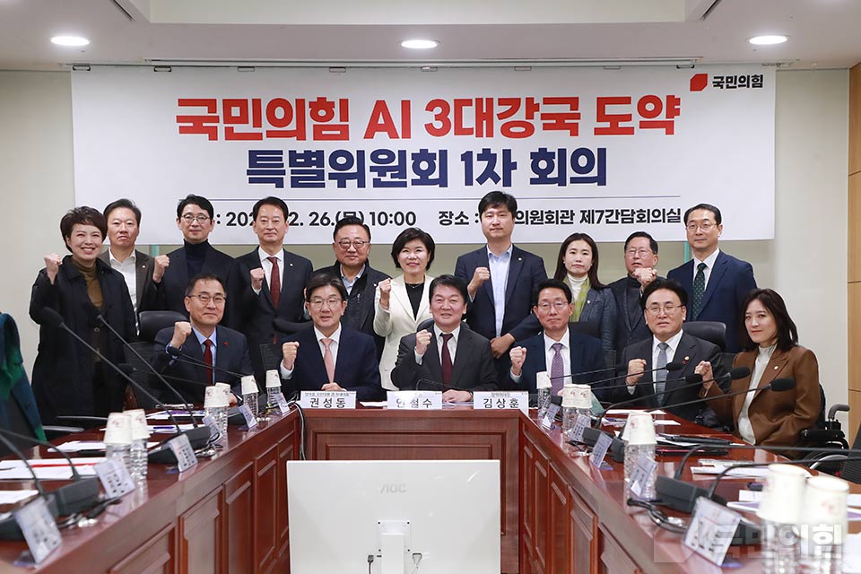 국민의힘 AI 3대강국 도약 특별위원회 1차 회의