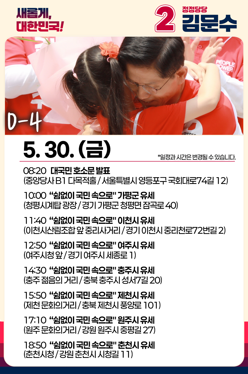 5월 30일 (금) 일정