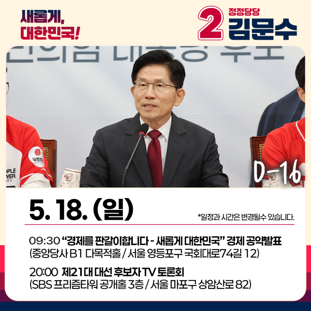 5월18일(일) 일정