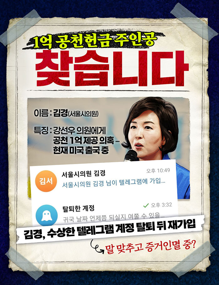 1억 공천헌금 주인공