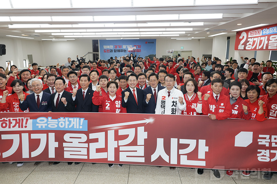 제9회 전국동시지방선거 경기도 필승결의대회