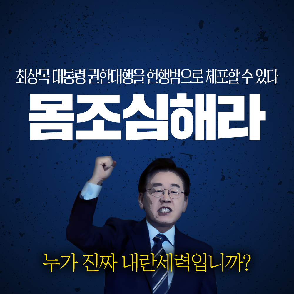 누가 진짜 내란세력입니까?