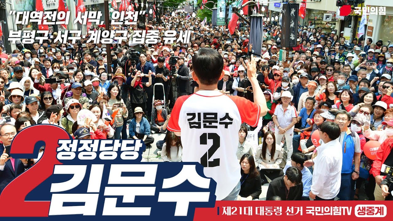 [Live] 5월 29일 김문수 대통령 후보, 