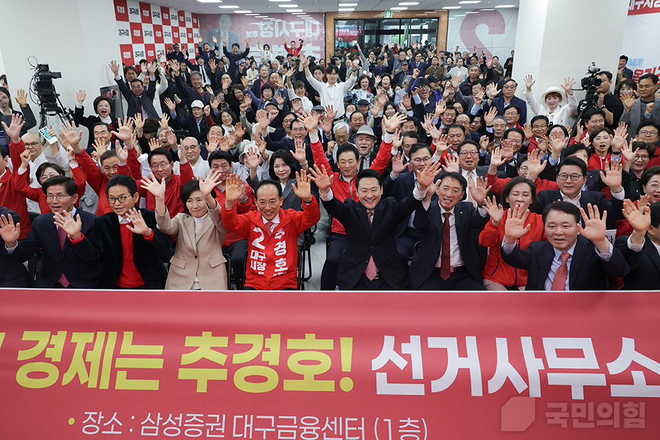 추경호 대구시장 후보 선거사무소 개소식