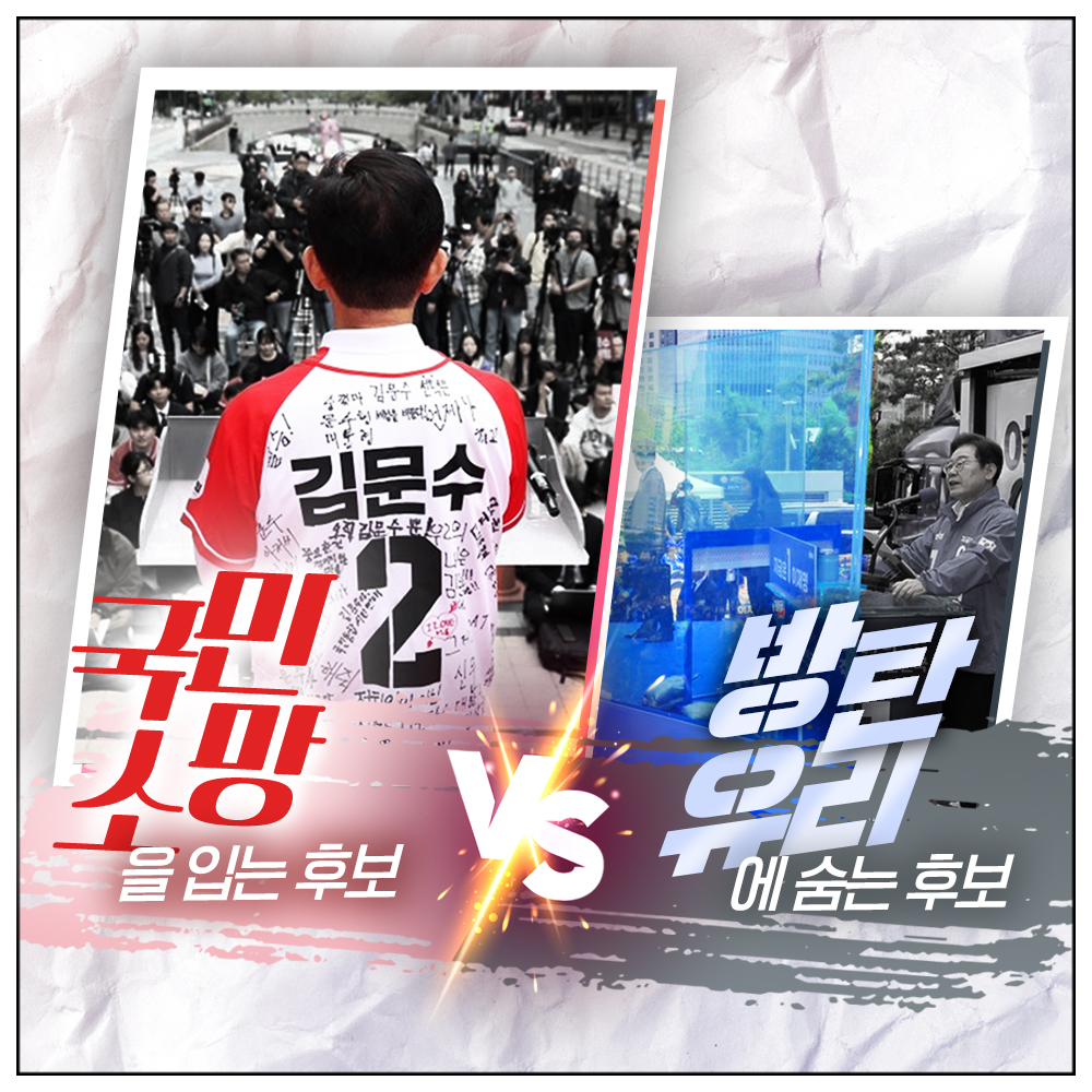 국민소망 vs 방탄유리