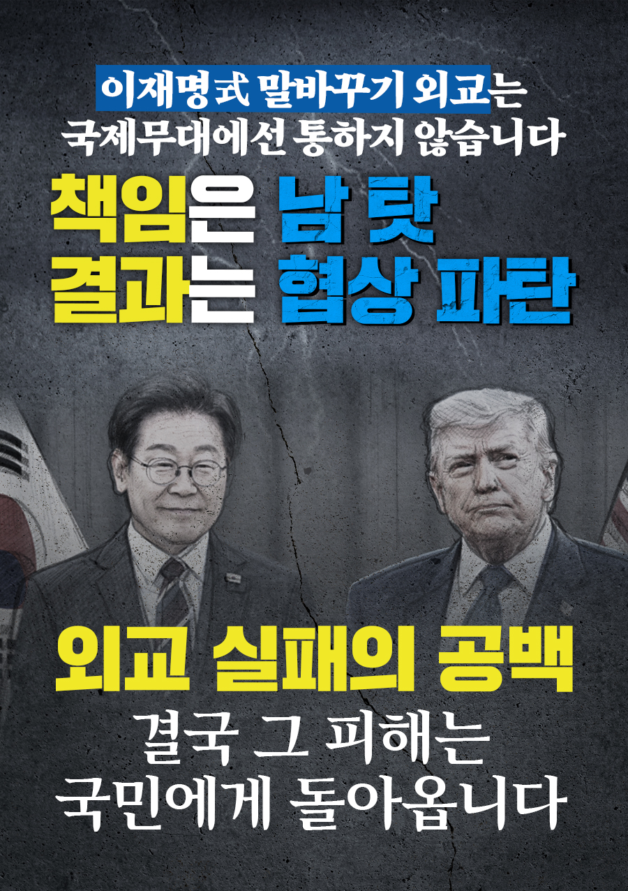 이재명式 말바꾸기 외교