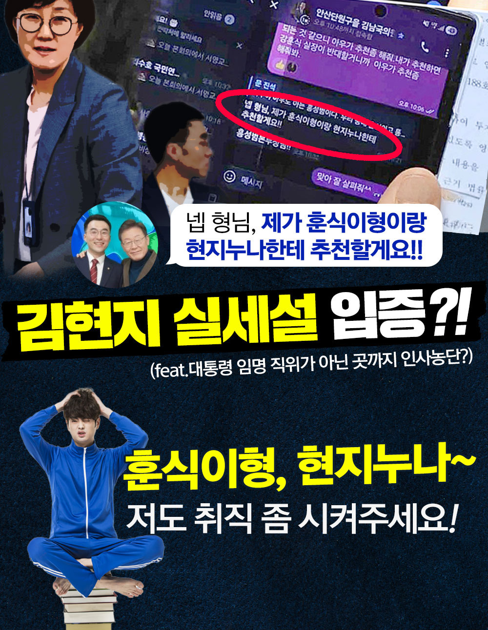 김현지 실세설 입증?!