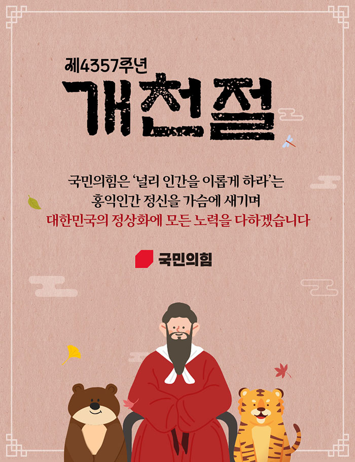 <개천절 카드뉴스>