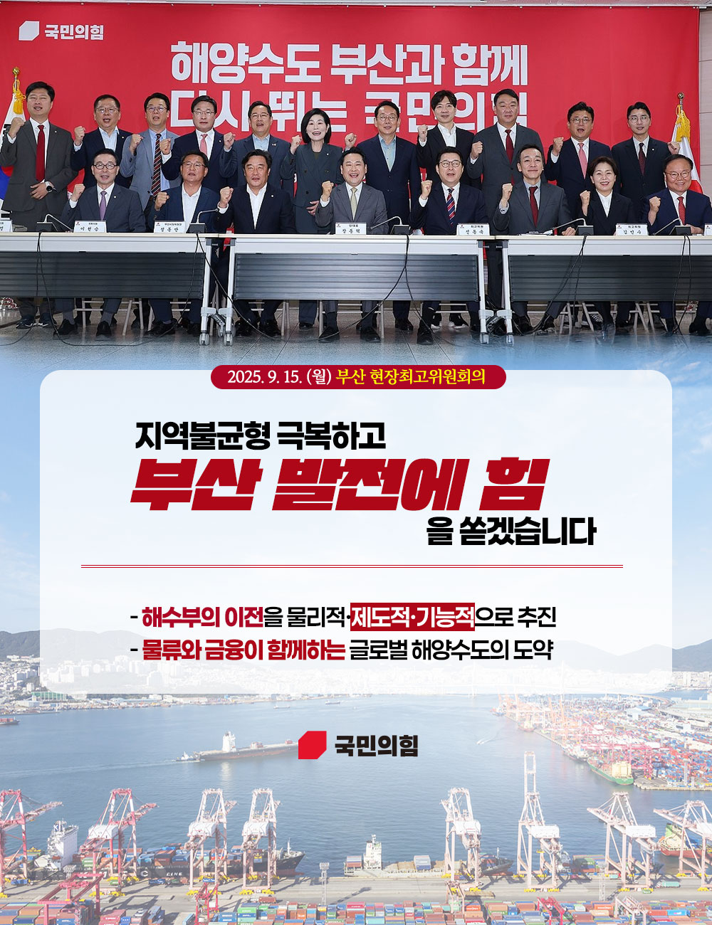 부산 발전에 힘을 쏟겠습니다!