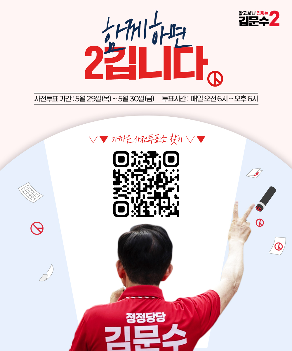 함께하면 2깁니다 - 가까운 사전투표소 찾기