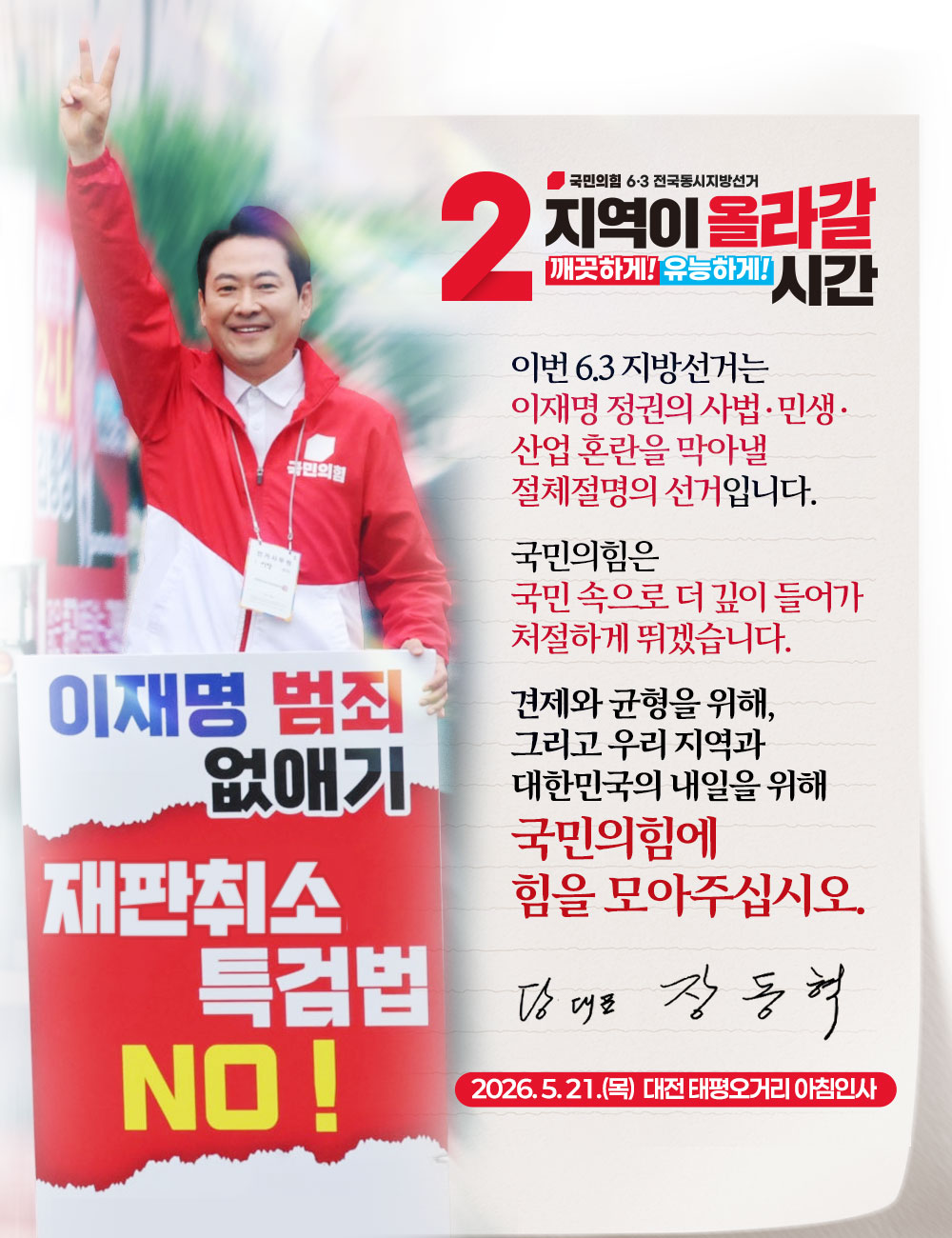 국민의힘에 힘을 모아주십시오