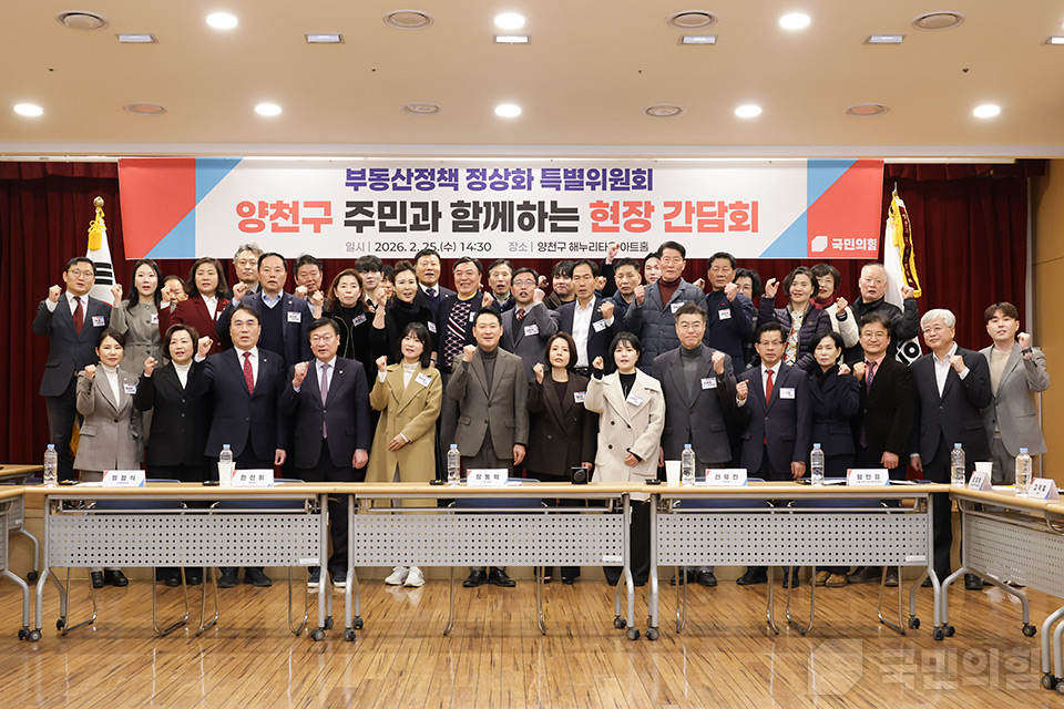 부동산정책정상화특별위원회 - 서울 부동산 현장 간담회