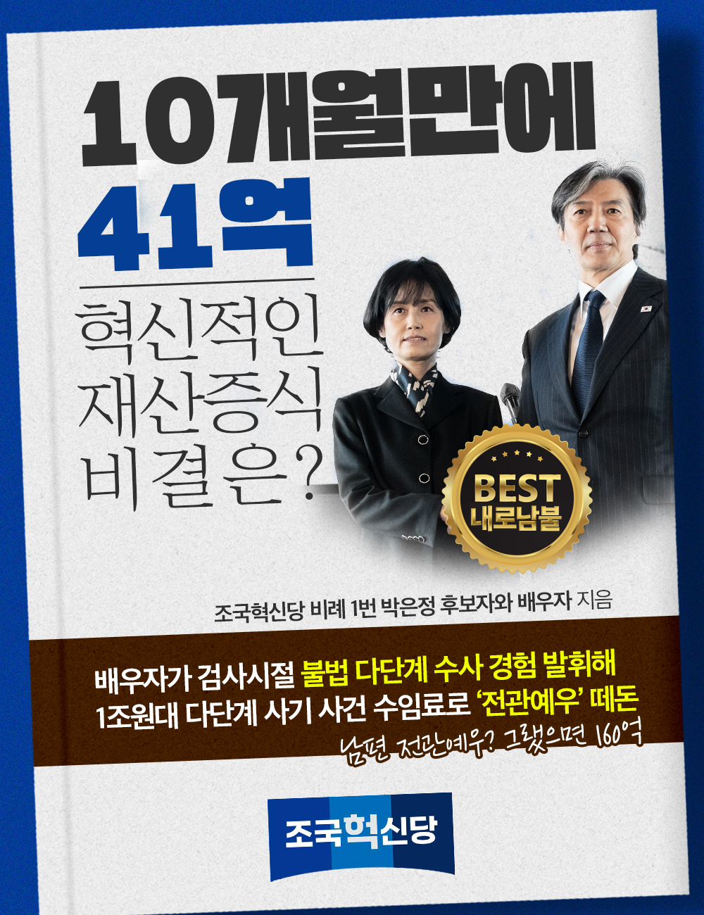 10개월 만에 41억 ! 혁신적인 재산증식 비결은?