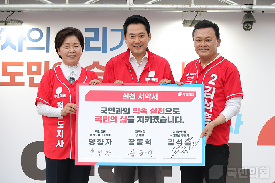 안산시갑 후보자 합동 출정식