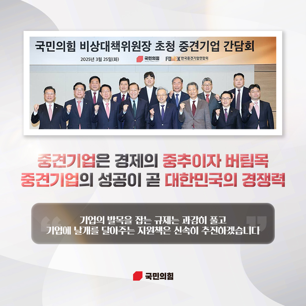 중견기업은 경제의 중추이자 버팀목, 중견기업의 성공이 곧 대한민국의 경쟁력