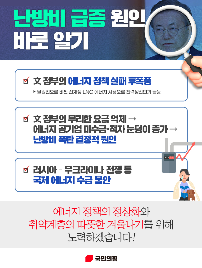 난방비 급증 원인 바로 알기!