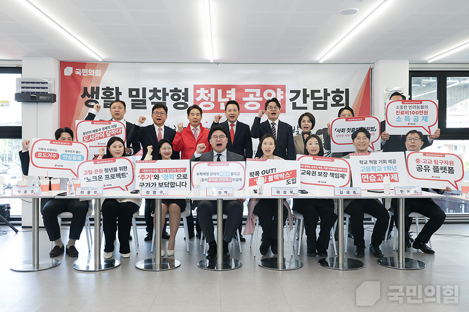 청년 생활밀착형 공약 간담회 -청년 PICK 공약단·쓴소리위원회 합동 공약 발표