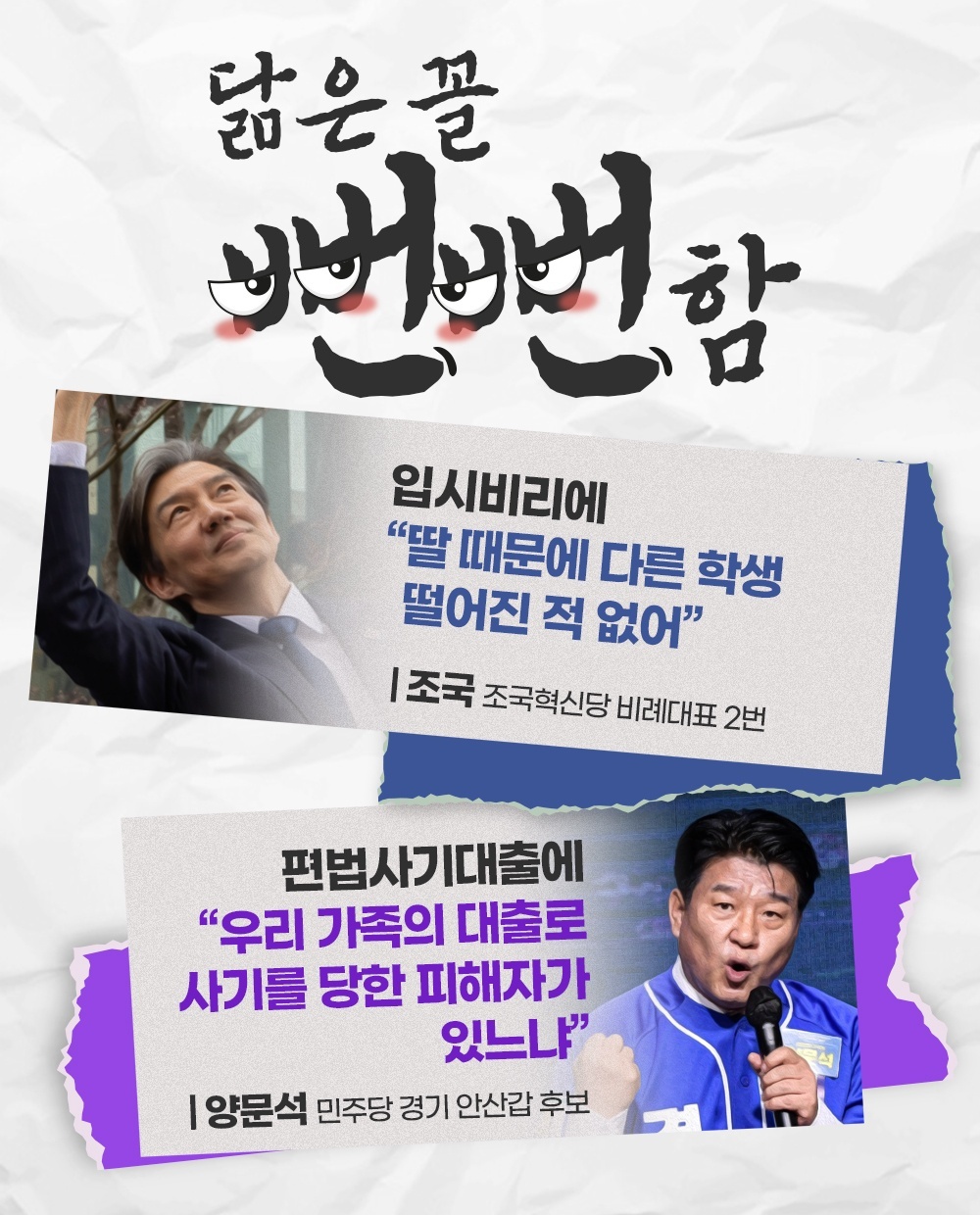 닮은꼴 뻔뻔함