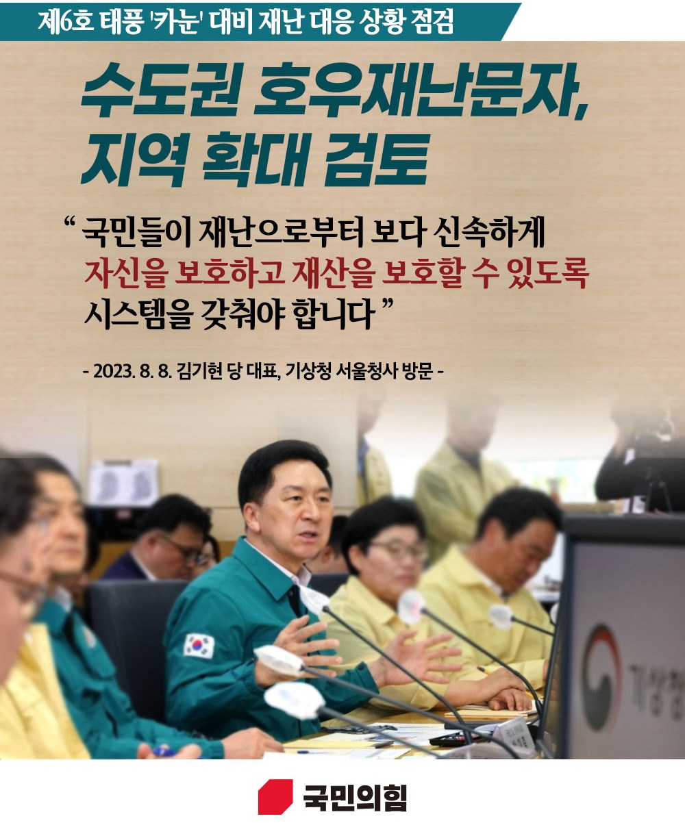 수도권 호우재난문자, 지역 확대 검토