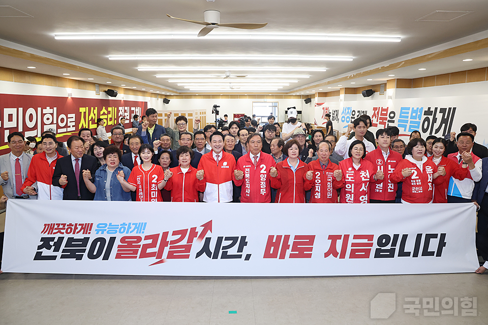 전북 선거대책위원회 발대식 및 필승결의대회