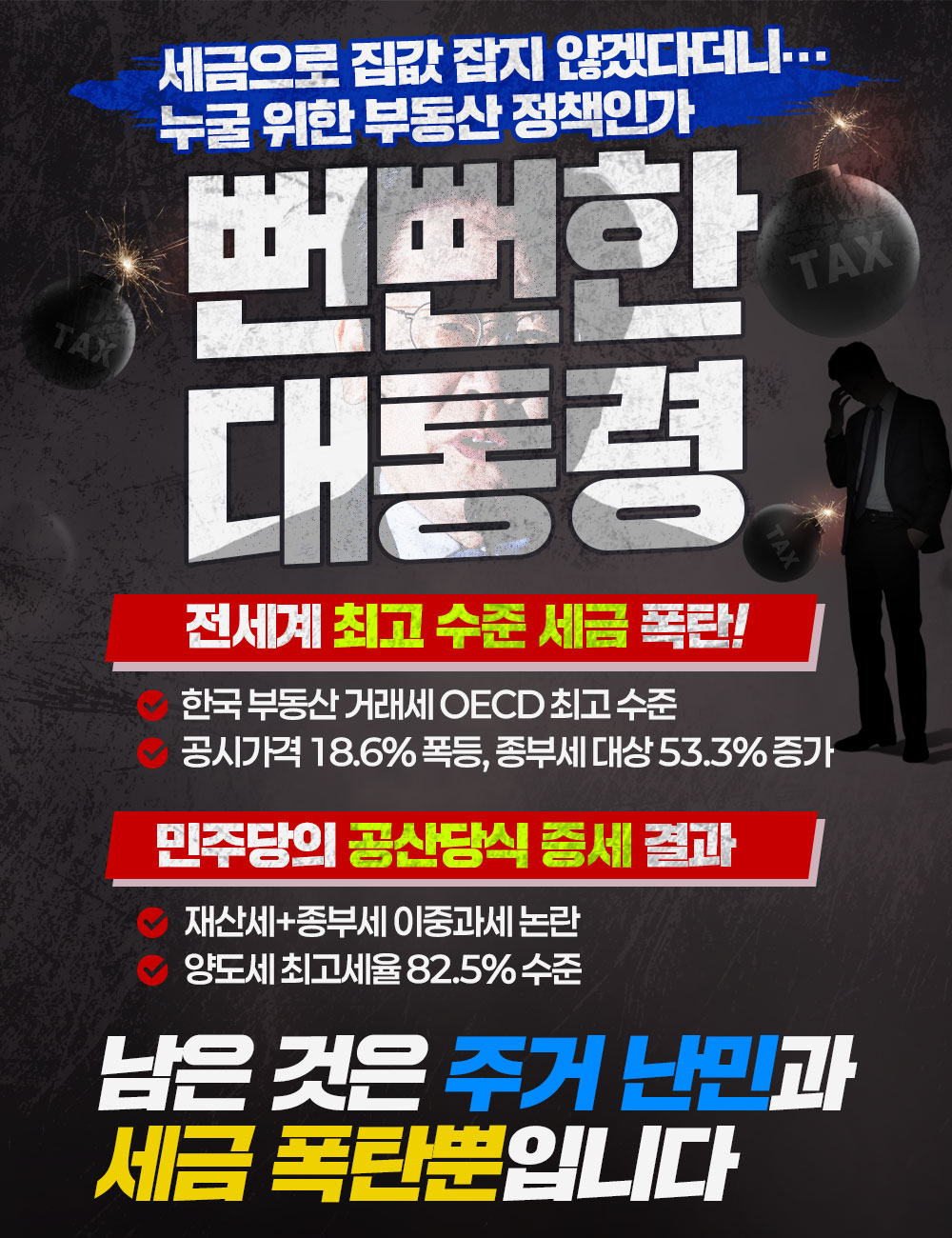 뻔뻔한 대통령