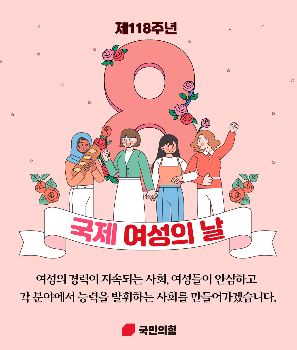 국제 여성의 날