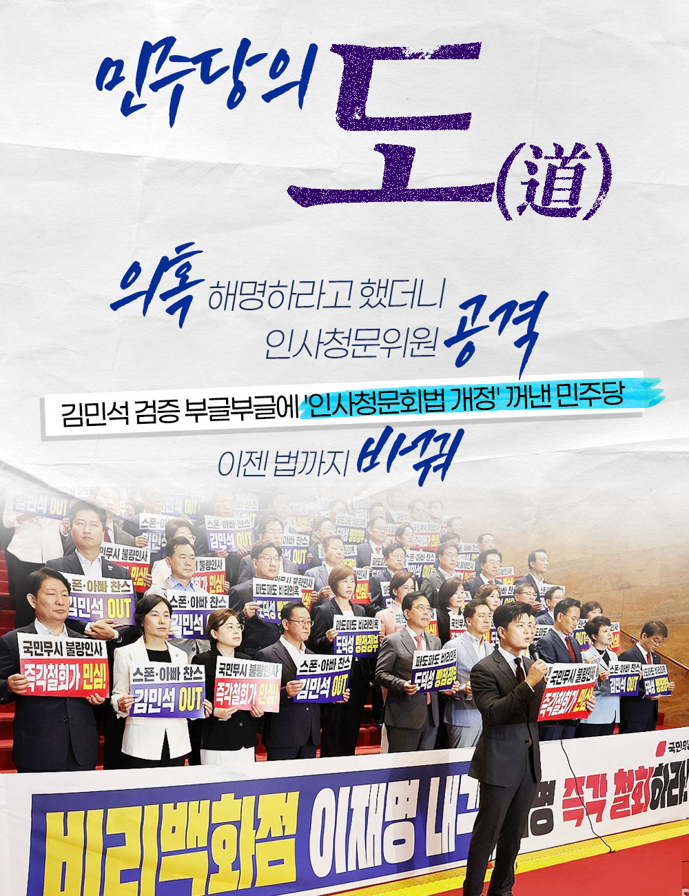 민주당의 도(道)