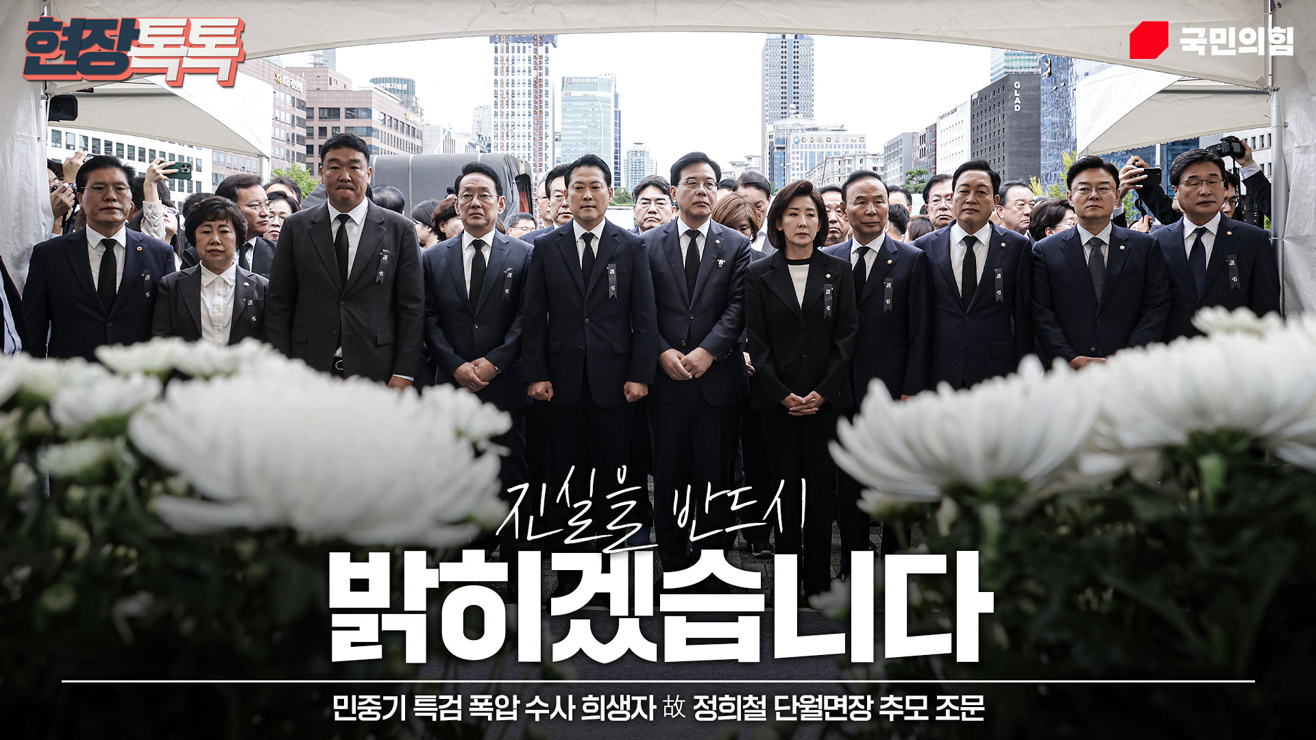 10월 13일 민중기 특검 폭압 수사 희생자 故 정희철 단월면장 추모 조문