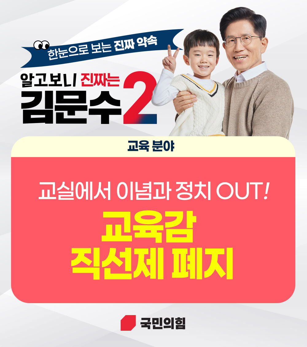 [한눈으로 보는 진짜 약속] 교육 분야