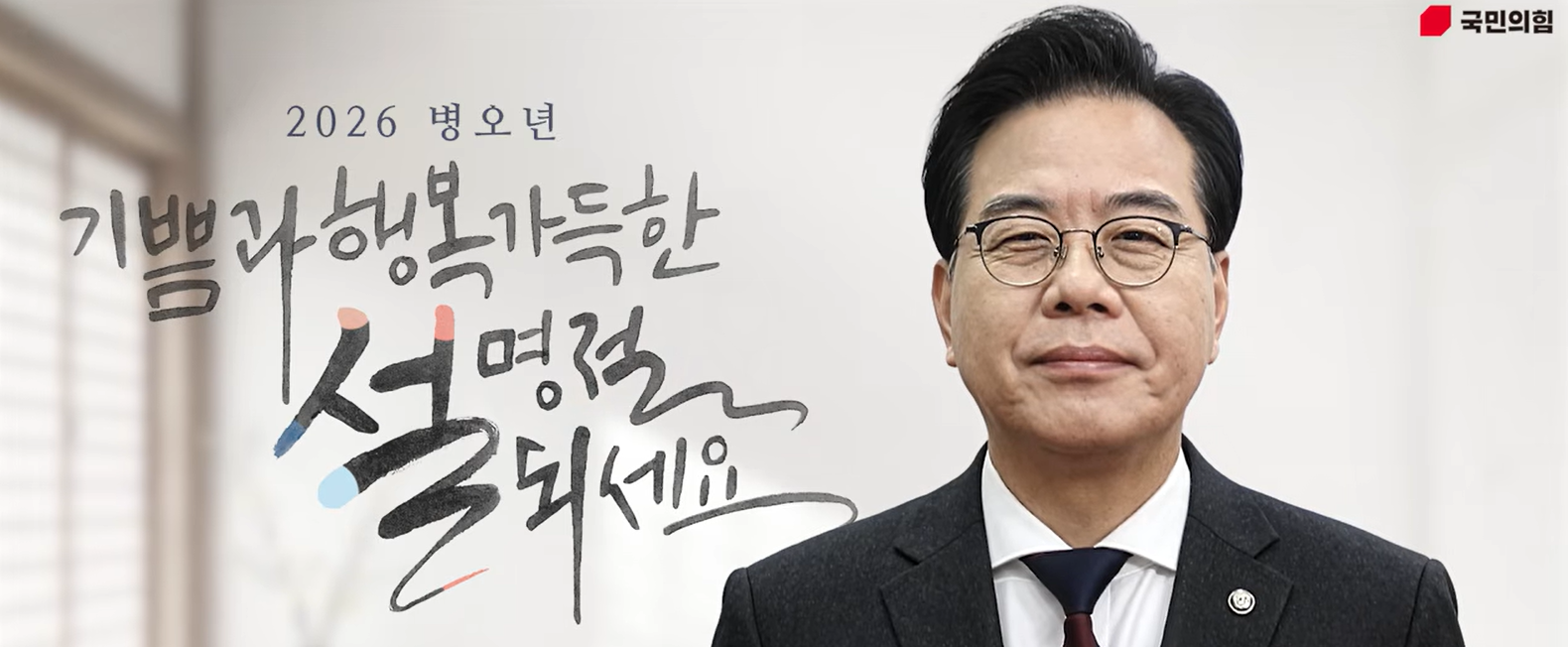 송언석 원내대표 설 명절 인사