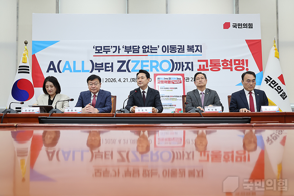 A(all)부터 Z(zero)까지 교통혁명! 모두가 부담 없는 이동권 복지 공약 발표