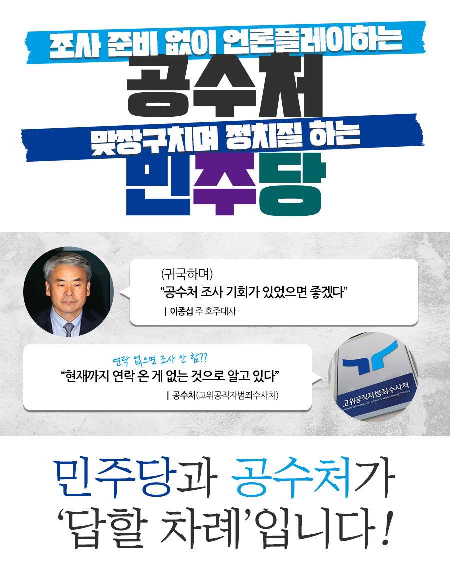 민주당과 공수처가 답할 차례 입니다