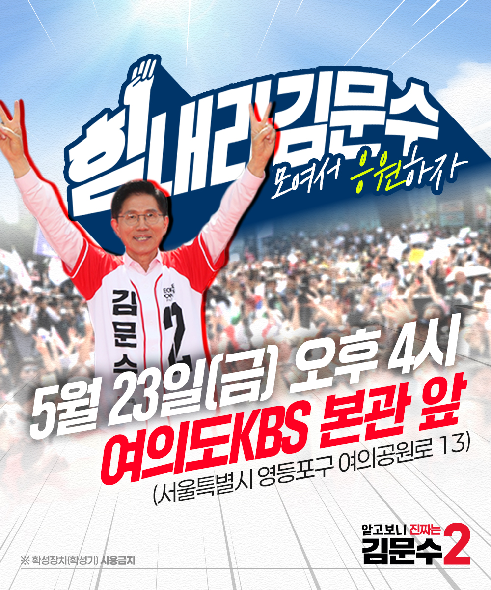 5월 23일 대통령후보자 토론 응원 일정 안내