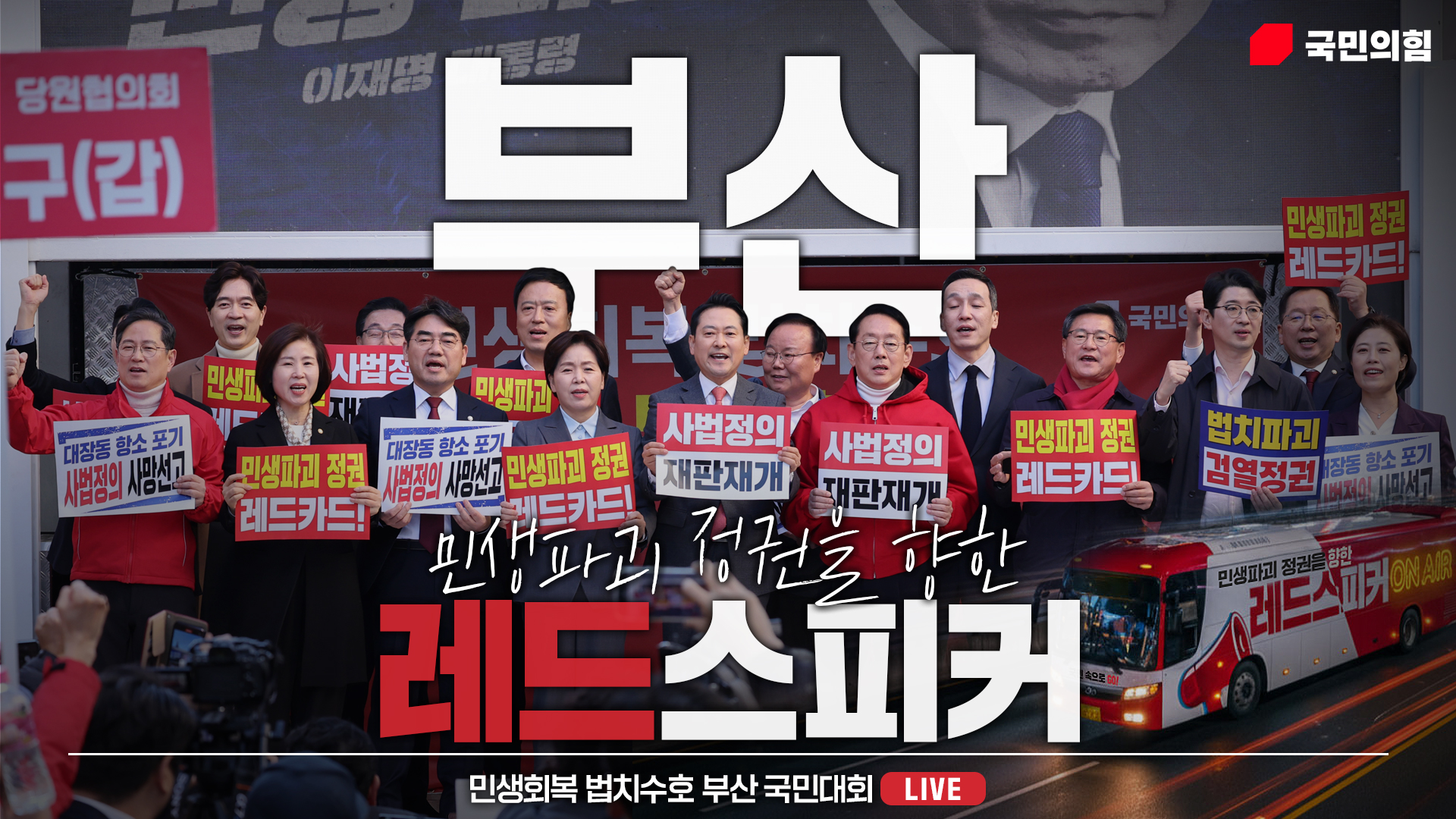 [Live] 11월 22일 민생회복 법치수호 부산 국민대회