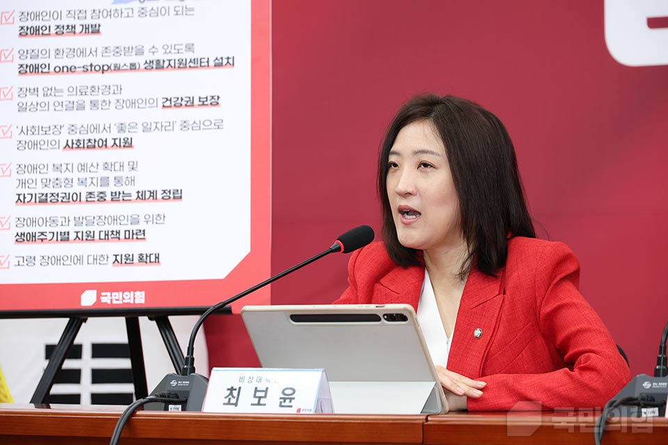 국민의힘 공약기획단 장애인공약 발표