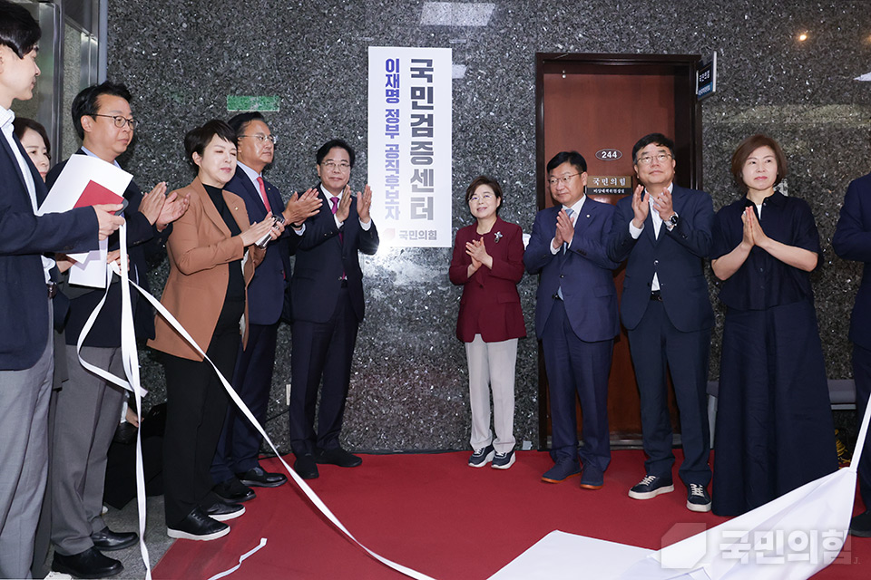 「이재명 정부 공직후보자 국민검증센터」 현판식