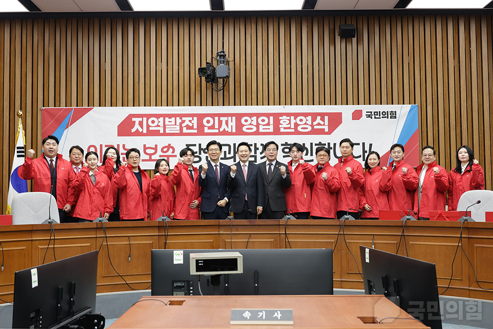 지역발전 영입 인재 환영식