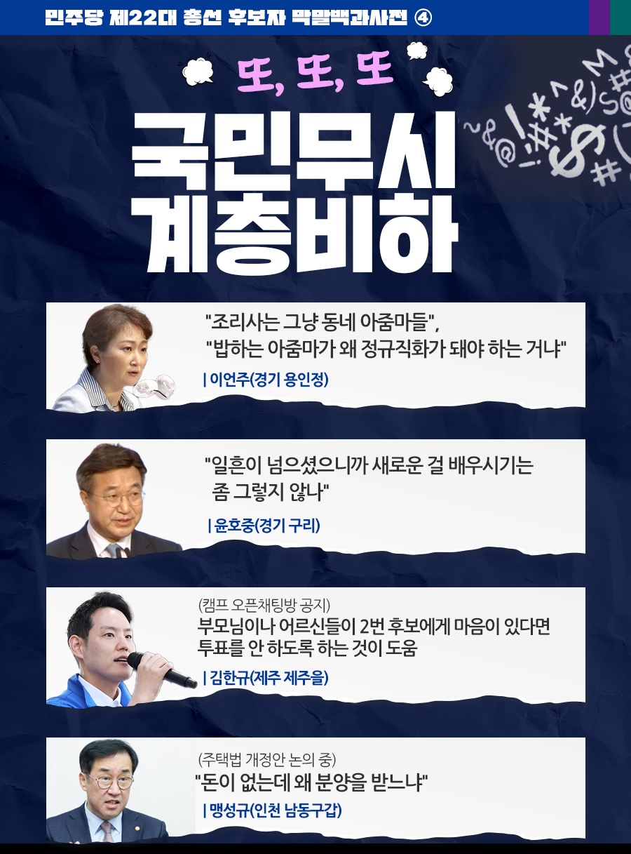 국민무시 계층비하