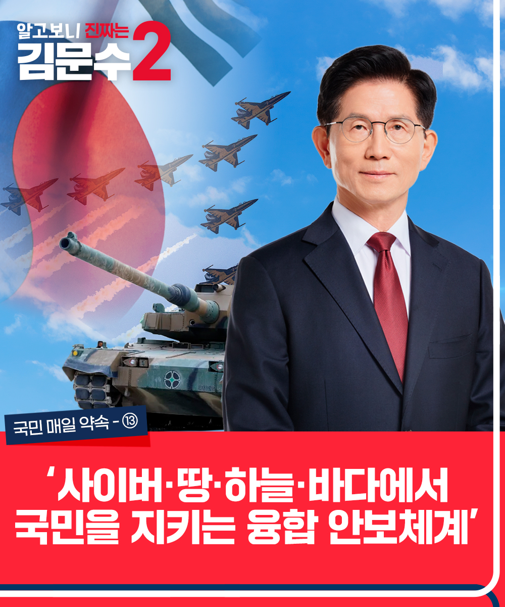 국민 매일 약속 ⑬ 사이버·땅·하늘·바다에서 국민을 지키는 융합 안보체계