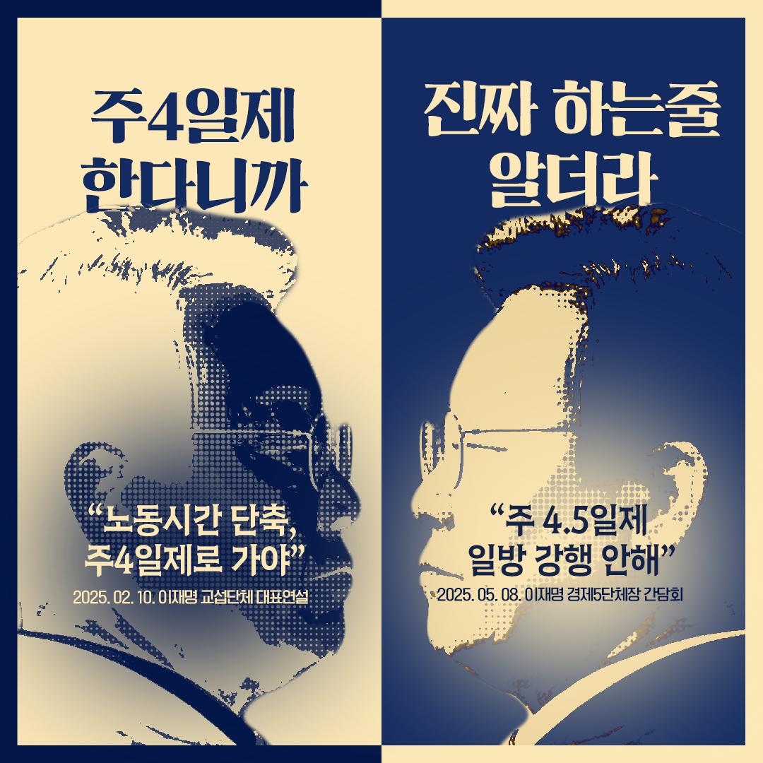 주4일제 한다니까 진짜 하는줄 알더라