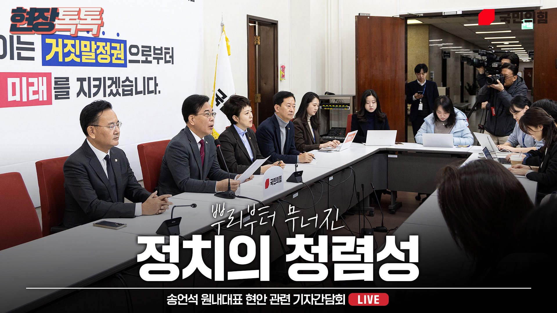 [Live] 12월 12일 송언석 원내대표 현안 관련 기자간담회