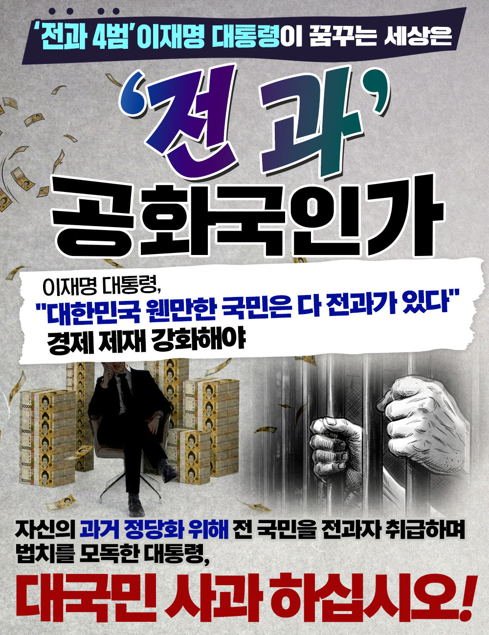 '전과'공화국인가