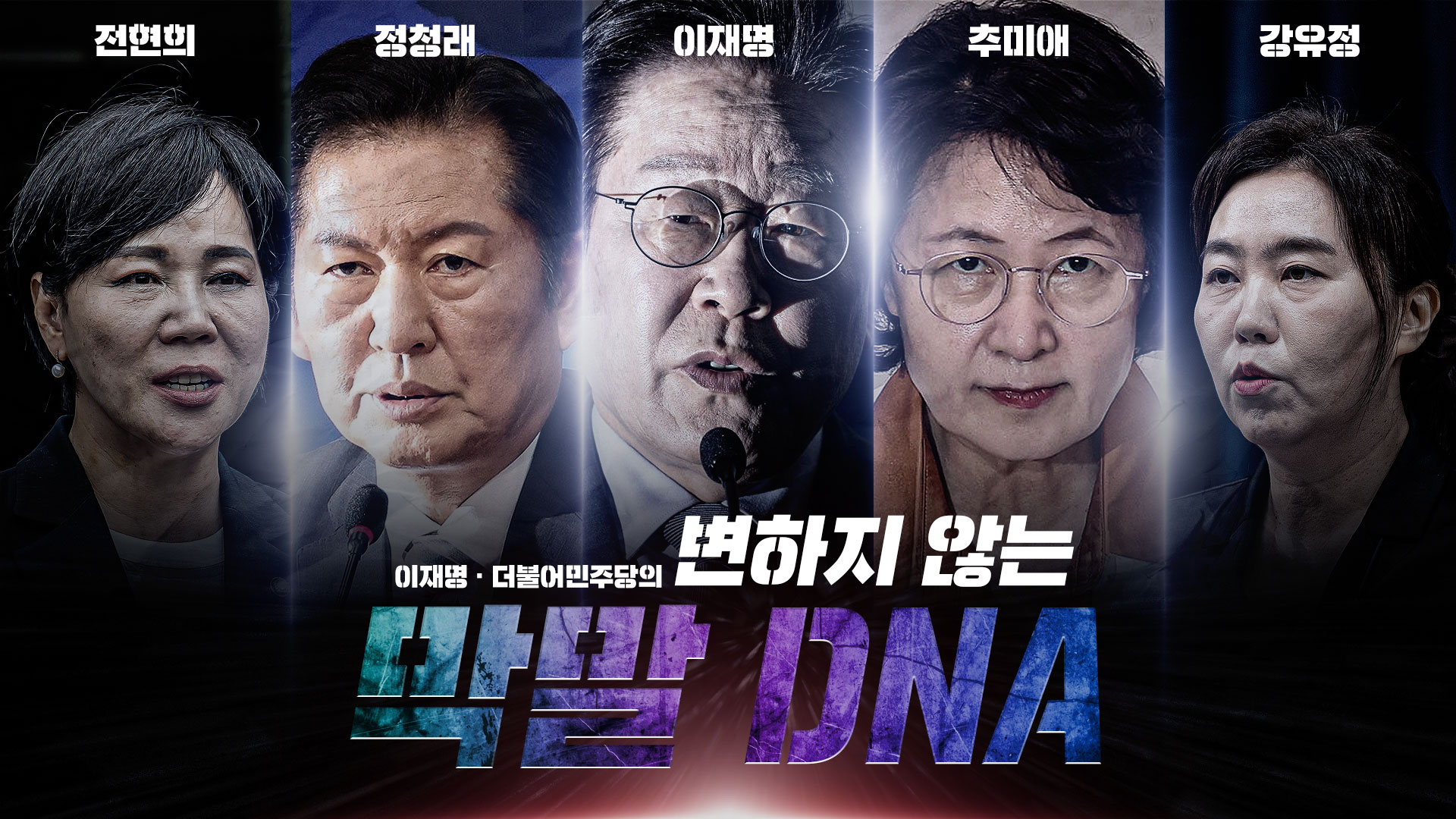 이재명과 더불어민주당의 변하지 않는 막말 DNA
